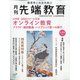 月刊先端教育 2021年 04月号 [雑誌]