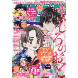 月刊 少年マガジン 2021年 04月号 [雑誌]