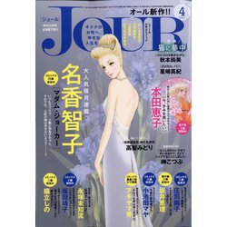 Jour (ジュール)  2021年 04月号 [雑誌]