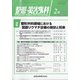 整形・災害外科 2021年 02月号 [雑誌]