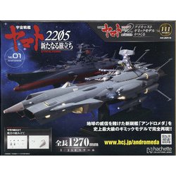 ヨドバシ.com - 宇宙戦艦ヤマト2202 ダイキャストギミックモデルを