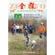全猟 2021年 04月号 [雑誌]