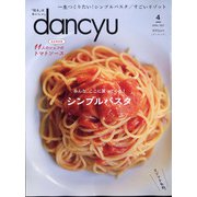 dancyu (ダンチュウ) 2021年 04月号 [雑誌]