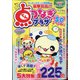 点つなぎプラザスペシャル 2021年 04月号 [雑誌]