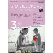 デンタルハイジーン 2021年 03月号 [雑誌]