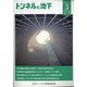 トンネルと地下 2021年 03月号 [雑誌]