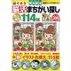 持ち歩き脳活まちがい探し 2021年 04月号 [雑誌]