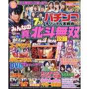 パチンコオリジナル実戦術EX 2021年 04月号 [雑誌]