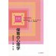 保育の心理学(新・保育ライブラリ子どもを知る) [全集叢書]