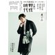 小説　野性時代　第２０９号　２０２１年４月号 [ムックその他]