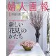 婦人画報 2021年 04月号 [雑誌]