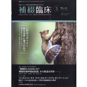 補綴臨床 2021年 03月号 [雑誌]
