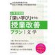 小学校国語「深い学び」をうむ授業改善プラン 文学 [全集叢書]