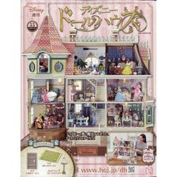 ヨドバシ Com ディズニードールハウス 21年 3 10号 55 雑誌 通販 全品無料配達