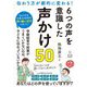 伝わり方が劇的に変わる!6つの声を意識した声かけ50 [単行本]