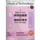 Medical Technology (メディカル テクノロジー) 2021年 03月号 [雑誌]