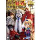 アラフォー賢者の異世界生活日記〈14〉(MFブックス) [単行本]