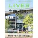 LiVES (ライヴズ) 2021年 04月号 [雑誌]