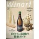 Winart (ワイナート) 2021年 04月号 [雑誌]