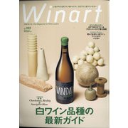 Winart (ワイナート) 2021年 04月号 [雑誌]