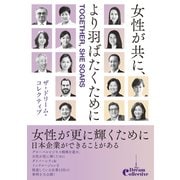 より羽ばたくために [単行本]
