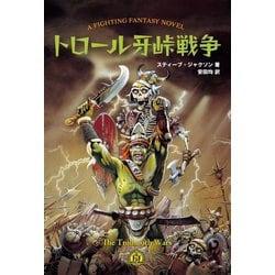 ヨドバシ.com - トロール牙峠戦争(A FIGHTING FANTASY NOVEL) [単行本