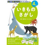 Z会グレードアップ カードとえほん いきものさがし [全集叢書]