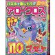 アロークロスパル 2021年 04月号 [雑誌]