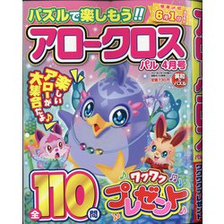 アロークロスパル 2021年 04月号 [雑誌]
