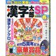 漢字太郎SP(スペシャル) 2021年 04月号 [雑誌]