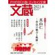 文蔵2021．6(PHP文芸文庫) [文庫]