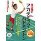 中西洋介のアカデミック・バドミントン [単行本]