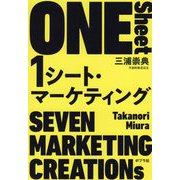 1シート・マーケティング [単行本]
