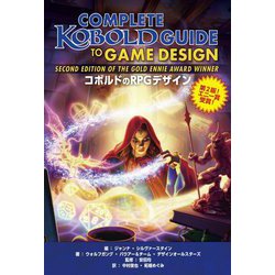 コボルドのRPGデザイン [単行本]