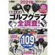 2021年 最新＆中古ゴルフクラブ全調査！(サンエイムック) [ムックその他]