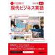 音声DL BOOK　杉田敏の　現代ビジネス英語　２０２１年　春号<1>(語学シリーズ) [ムックその他]