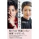 なんで家族を続けるの?(文春新書) [新書]