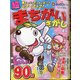 超(スーパー)まちがいさがし 2021年 04月号 [雑誌]