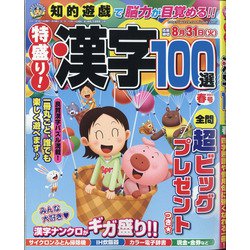 特盛り!漢字 2021年 04月号 [雑誌]