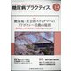 糖尿病PRACTICE (プラクティス) 2021年 03月号 [雑誌]
