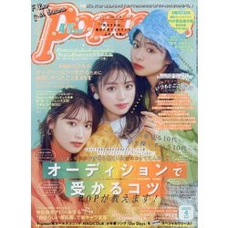 Popteen (ポップティーン) 2021年 04月号 [雑誌]