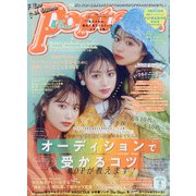 Popteen (ポップティーン) 2021年 04月号 [雑誌]