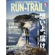 RUN+TRAIL 2021年 03月号 [雑誌]