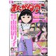 月刊 まんがタウン 2021年 04月号 [雑誌]