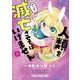 人類を滅亡させてはいけません 1(ヤングアニマルコミックス) [コミック]