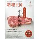 料理王国 2021年 04月号 [雑誌]