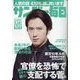 サンデー毎日 2021年 3/14号 [雑誌]