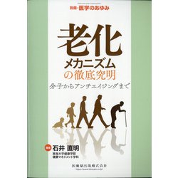 増刊 医学のあゆみ 2021年 2/25号 [雑誌]