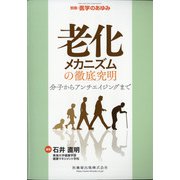 増刊 医学のあゆみ 2021年 2/25号 [雑誌]