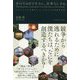 すべてのビジネスに、日本らしさを。―心をつかんで応援されるこれからの価値創造術 [単行本]